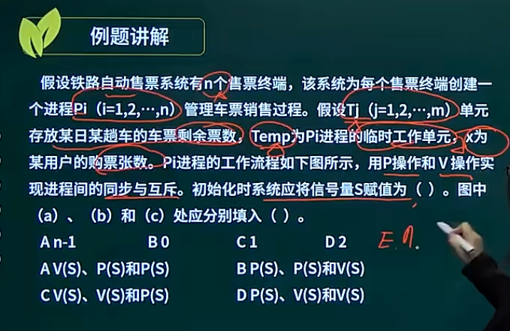 PV操作例题