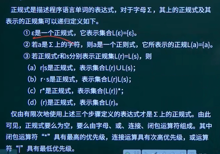 正规式
