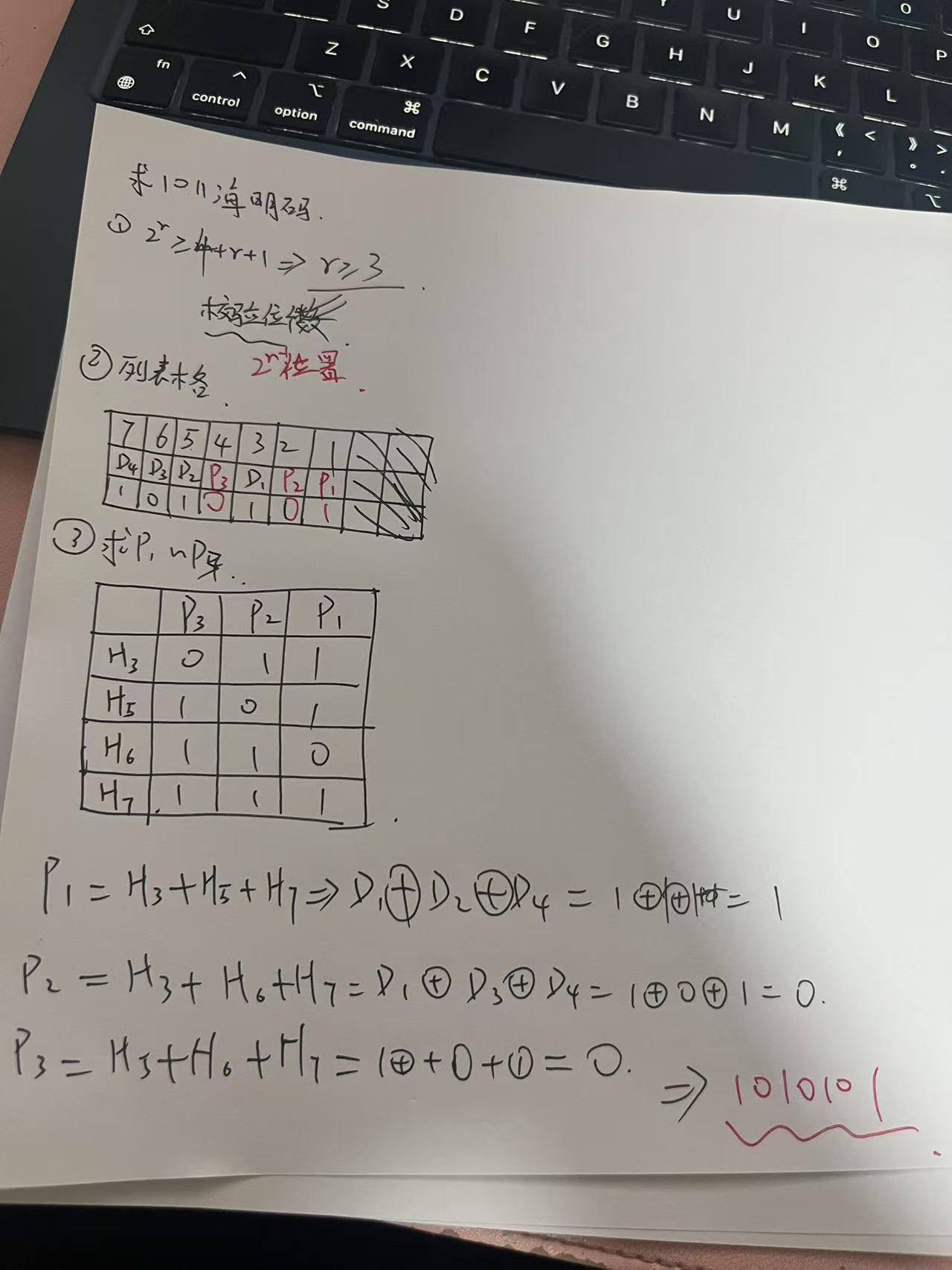 海明码计算
